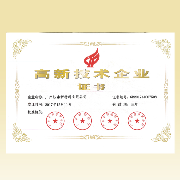 專利和證書
